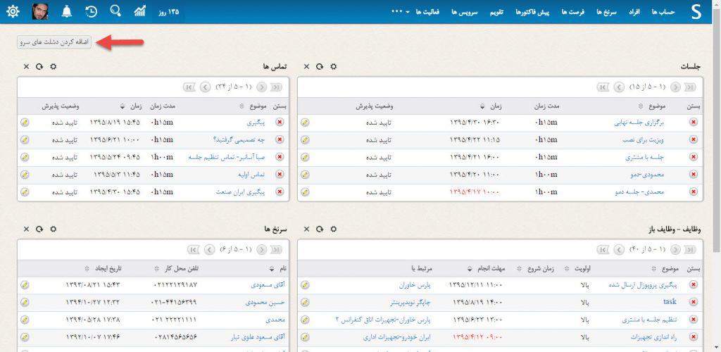 کارتابل نرم افزارCRM