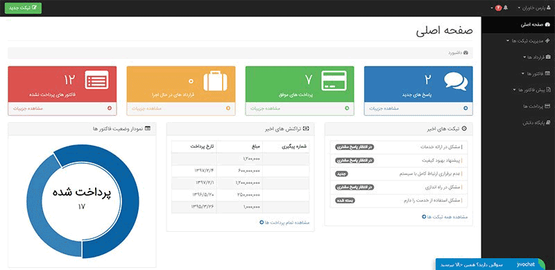 پرتال مشتریان SarvCRM