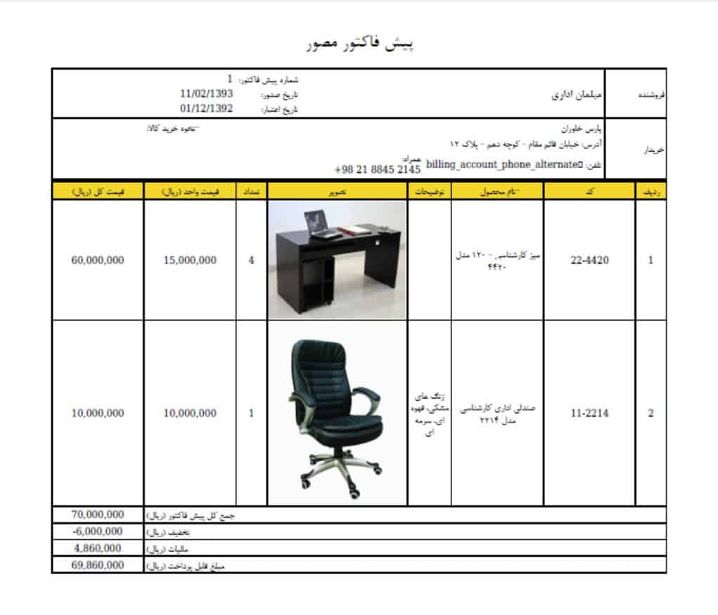 چاپ پیش فاکتور در نرم افزار CRM