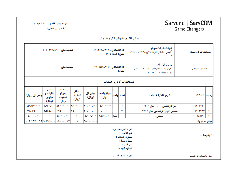 چاپ فاکتور در نرم افزار CRM