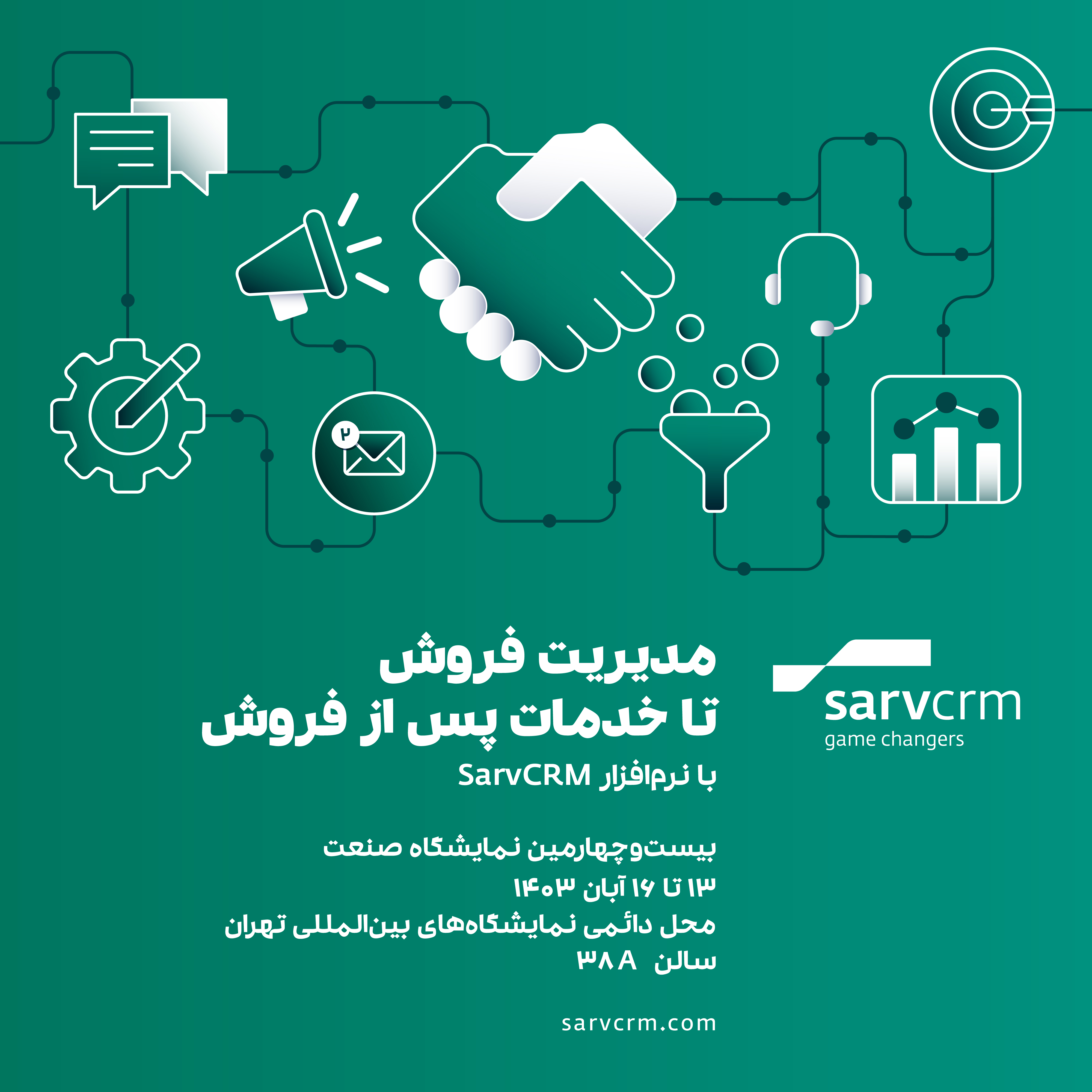 مدیریت فروش تا خدمات پس از فروش SarvCRM